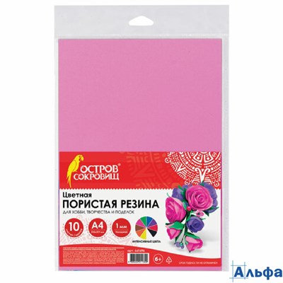 Фоамиран А4 10цв. 10л. 1мм яркие цвета 661696 Остров сокровищ 661696 - фото 134083