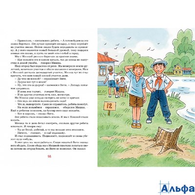 изд-во Махаон ЯркЛент Фантазёры и другие рассказы Носов Н.Н. РА000046811 - фото 135946