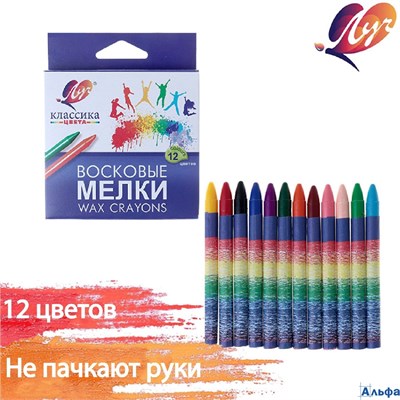 Карандаши восковые 12цв Классика круглые 8х90мм 12с 861-08 Луч РА-00014674 - фото 138881