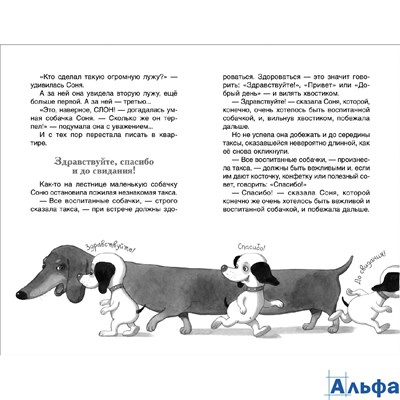 изд-во Росмэн ВнеклЧтен Умная и знаменитая собачка Соня Усачев А.А. 178044 - фото 140107