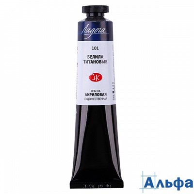 Краска акрил. 46мл в тубе Ладога белила титан. 2204101 ЗХК 2204101 - фото 140353