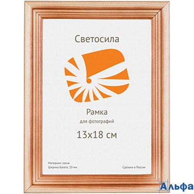 Рамка дерев. со стеклом 13х18 см сосна с20 5-05341 Светосила РА000009222 - фото 141678