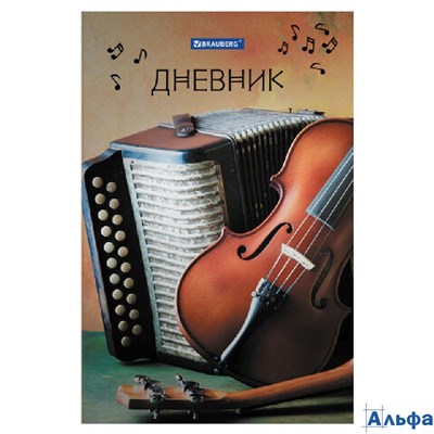 Дневник для музыкальной школы 140х210 мм 48 л. твердый Brauberg справочный материал Музыка 104975 РА-00020656 - фото 141750