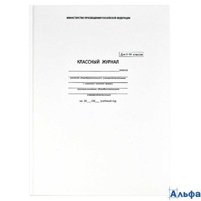 Журнал классный Для 1-4 классов офс.бумага 5191 Феникс РА000000674 - фото 141784