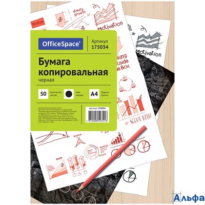 Бумага копировальная А4 50 листов черная CP_341/175034 OfficeSpace 175034 РА-00020713 - фото 141841