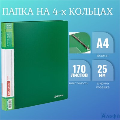 Папка на 4 кольцах ширина 25 мм Brauberg EXTRA до 170 листов зеленая 0,7 мм 270546 РА-00018843 - фото 142074
