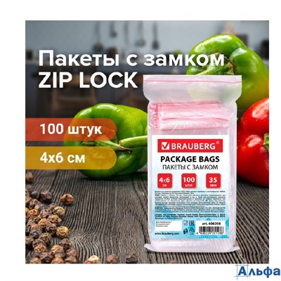 Пакеты с замком zip lock 100 шт. 40х60 мм 35мкм Brauberg 606206 РА-00020588 - фото 142076