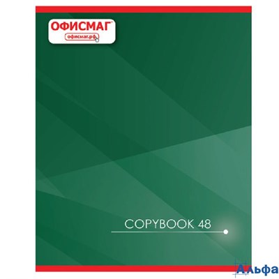 Тетрадь А5 48 л. кл. Классическая 402790 Офисмаг РА-00016587 - фото 142162