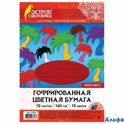 Цветная бумага гофрированная А4 10 листов 10 цветов 160 г/м2 Острав сокровищ 210х297 мм 111944 РА-00017567 - фото 142224