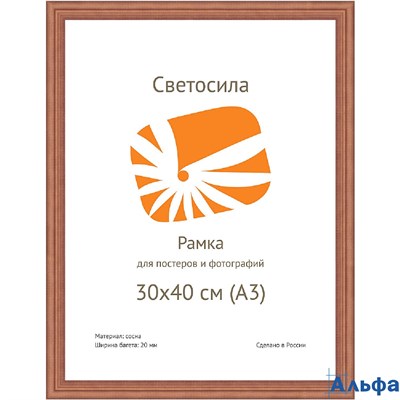 Рамка дерев. со стеклом 30х40 см сосна махагон с20 Светосила Б0030585 РА-00007213 - фото 142304
