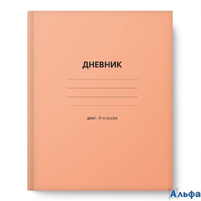 Дневник универсальный тв.обл. Персиковый мат.лам. Академия Холдинг 15439 РА-00021099 - фото 142464