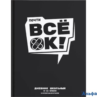 Дневник 5-11 кл. тв.обл. Все ок глянц.лам. Феникс 69717 РА-00021077 - фото 142493