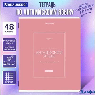 Тетрадь предметная Classic 48 л. рельефный картон матовая ламинация Английский клетка подсказ Brauberg 405137 РА-00020157 - фото 142591