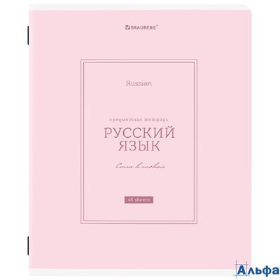 Тетрадь предметная Classic 48 л. рельефный картон матовая ламинация Русский язык линия подсказ Brauberg 405144 РА-00020165 - фото 142607