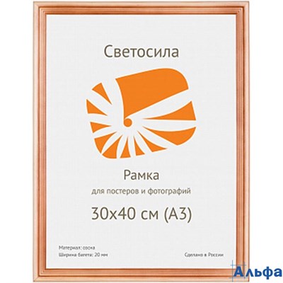 Рамка дерев. со стеклом 30х40 см сосна с20 5-05353 Светосила РА000002481 - фото 143025