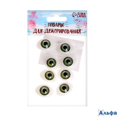 Глазки набор 8 шт. размер радужки 12 мм цвет зелёный РА-00020565