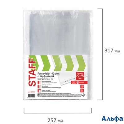 Файлы А4 100 шт. 22-25 мкм. Эконом до 50л. 227374 Staff РА000029239
