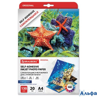 Фотобумага самоклеящаяся глянцевая А4 130 г/м 20л. 364007 Brauberg РА-00011330