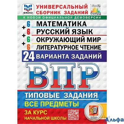 изд-во Экзамен Пособ ВПРСтатГрадТипЗ Под ред.Ященко И.В ВПР Математика Русский язык Окружающий мир Л РА-00020895