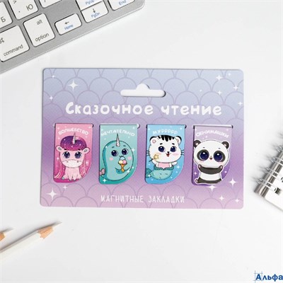 Закладки магнитные Сказочное чтение 4958969 РА-00014333