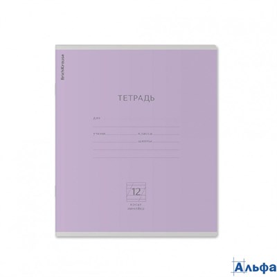 Тетрадь 12 листов А5+ 170х203 косая линия Классика фиолетовая 60г/м2 45004 ErichKrause 10/280 РА-00021322