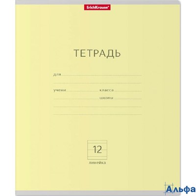 Тетрадь 12 листов А5+ 170х203 линия Классика желтая, 60г/м2 35189 ErichKrause 10/280 РА-00021320