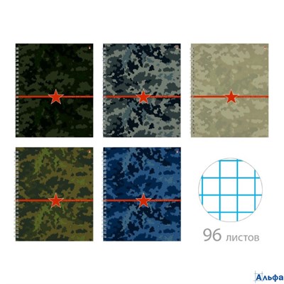 Тетрадь 96 листов А5+ клетка гребень Милитари ассорти глянцевая ламинация 60г/м2 7-96-145 Альт РА-00016960