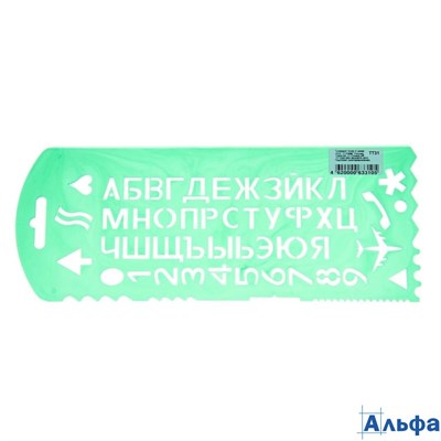 Трафарет  букв и цифр ТТ31 Стамм РА000002549