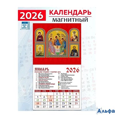 2026 Календарь на магните 94х167мм 12л Св.Троица День за Днем 20613 РА-00021727