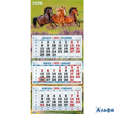2026 Календарь 3-блочный 310х680мм Гребень Год Лошади. Вид 2 УФ-лак Атберг 4526002 РА-00021732