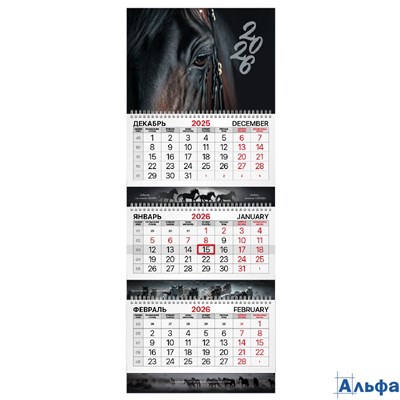 2026 Календарь 3-блочный бегунок  Brauberg Extra Символ года 116812 РА-00021808