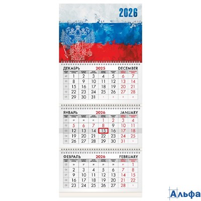 2026 Календарь 3-блочный бегунок  Brauberg Символика 116789 РА-00021810