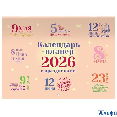 2026 Календарь-планер настенный перекидной на 2026 г. Brauberg 12 листов 29,5х21,3 см Праздники 1169 РА-00021814
