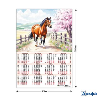 2026 Календарь листовой А2 Символ года Квадра 9625 РА-00021702