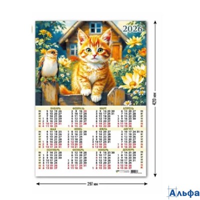 2026 Календарь листовой А3 Котик Квадра 9660 РА-00021704