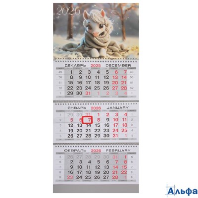 2026 Календарь 3-блочный 300х690мм Гребень Милая лошадка Klerk 260018 РА-00021689