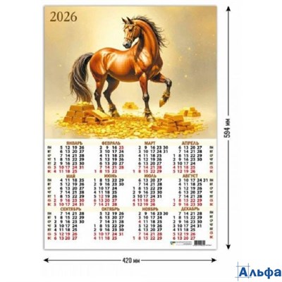 2026 Календарь листовой А2 Символ года Квадра 9612 РА-00021698