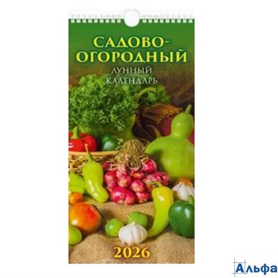 2026 Календарь перекидной 165х320мм Гребень+ригель 6л Садово-огородный лун.кал-рь УФ-лак Атберг 0626 РА-00021719