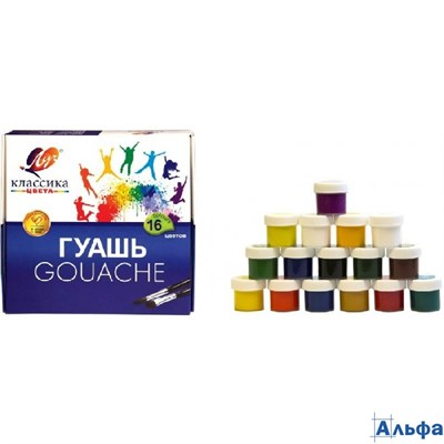 Краска гуашь 16цв.20мл Классика 29С1696-08 Луч  191451 РА-00006760