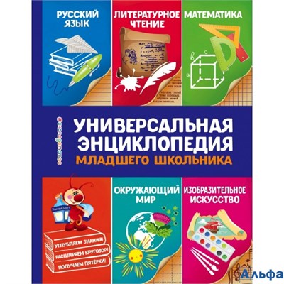 изд-во Эксмо Светлячок Василюк Ю.С. Универсальная энциклопедия младшего школьника РА-00021839