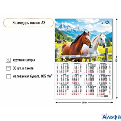 2026 Календарь листовой А3 Символ года Квадра 9682 РА-00021708