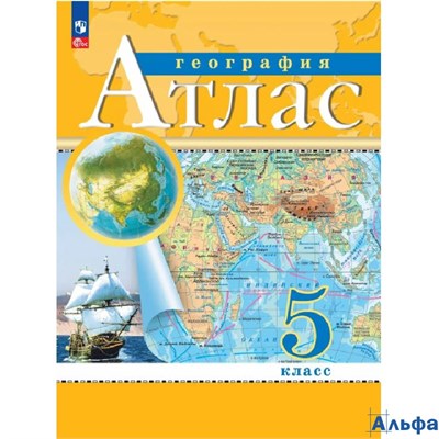 изд-во Просвещение Атлас ФГОС. География 5 кл РГО РА-00001904