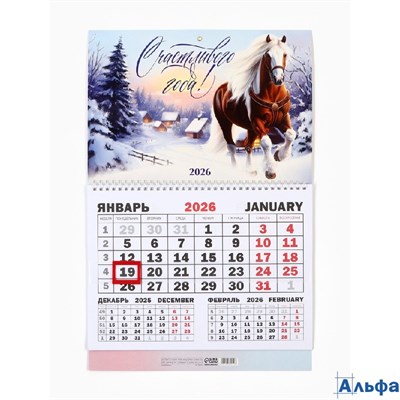 2026 Календарь 3-блочный квартальный Счастливого года 30×46 см 10872019 РА-00021861