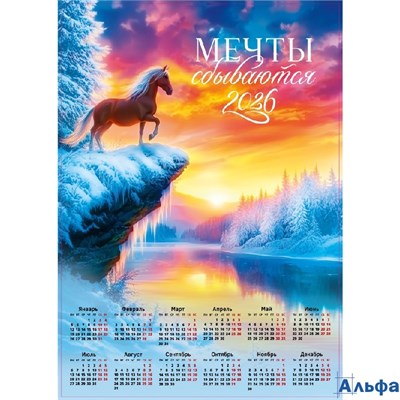 2026 Календарь настенный Мечтай о большем А2 10875958 РА-00021864
