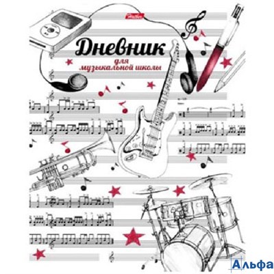 Дневник для муз.школы 48л Рисунки чернилами 14208 48Дмз5В_14208 Хатбер РА000043674