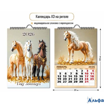 2026 Календарь перекидной на ригеле Символ года 297 х 420 9711 РА-00021902