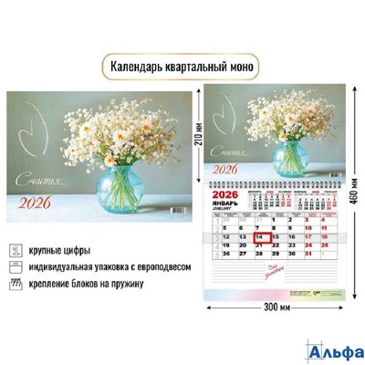 2026 Календарь 1-блочный квартальный Цветы 300 х 460 9470 РА-00021898