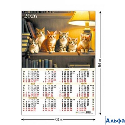 2026 Календарь листовой А2 Котята А2 9589 РА-00021909
