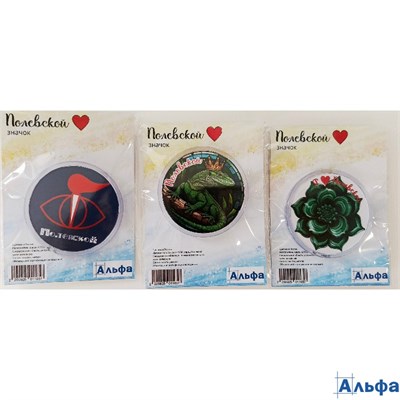 Значок Полевской 280925 РА-00021881