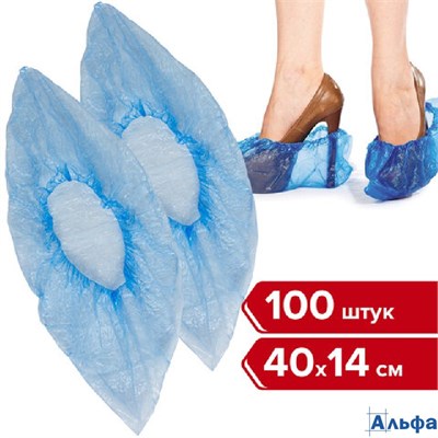 Бахилы 100 штук (50 пар) в упаковке эконом размер 40х14 см 1,8 г ПНД 104978 РА-00021789